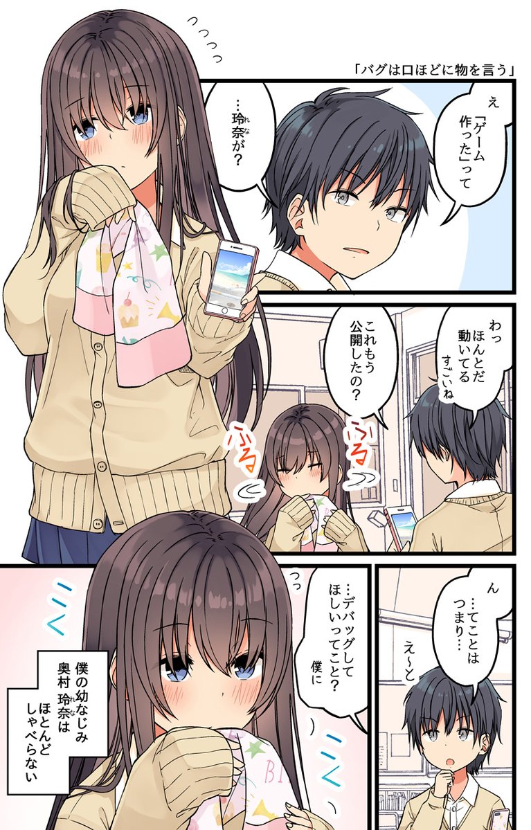 「バグは口ほどに物を言う」 