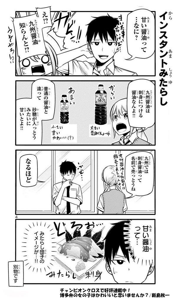 ただそれだけではなく、どん子ちゃんはまだわかってませんが 九州のお醤油は刺身醤油だけに限らず、市販されている普通の醤油にも砂糖が入ってたりします