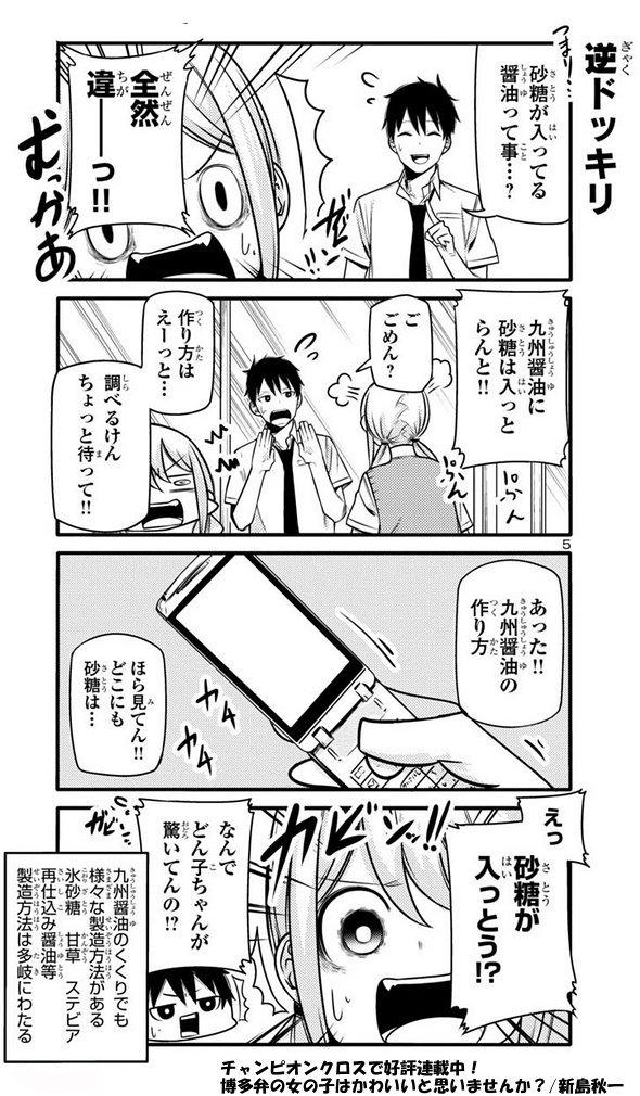 ただそれだけではなく、どん子ちゃんはまだわかってませんが 九州のお醤油は刺身醤油だけに限らず、市販されている普通の醤油にも砂糖が入ってたりします