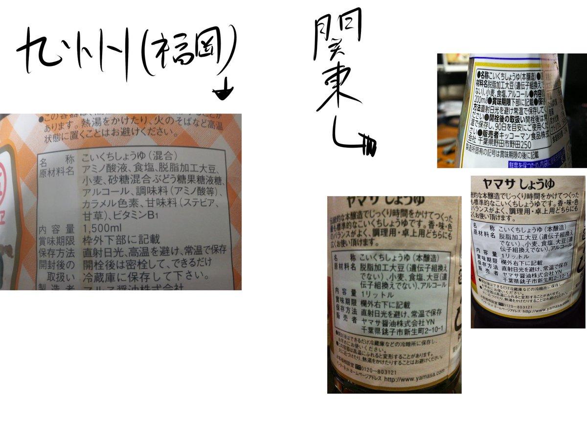 ただそれだけではなく、どん子ちゃんはまだわかってませんが 九州のお醤油は刺身醤油だけに限らず、市販されている普通の醤油にも砂糖が入ってたりします