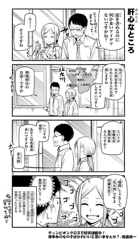 ~福岡北九あるある~  北九州は福岡県なんだけど、北九州の人を福岡にくくると怒られる  北九州の人に福岡って言うと「福岡（市）じゃない」っていうし 福岡の人に北九の話題振ると「北九は別」っていう  けどお互い嫌いなわけじゃなくて、お互いの地区の悪口言われるとそれはそれでむっとする