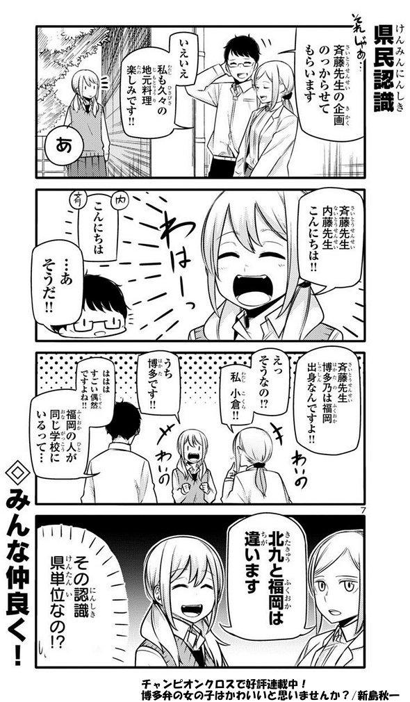 ~福岡北九あるある~ 北九州は福岡県なんだけど、北九州の人を福岡にくくると怒られる 北九州の人に福岡って言うと「福岡(市)じゃない」っていうし 福岡の人に北九の話題振ると「北九は別」っていう けどお互い嫌いなわけじゃなくて、お互いの地区の悪口言われるとそれはそれでむっとする