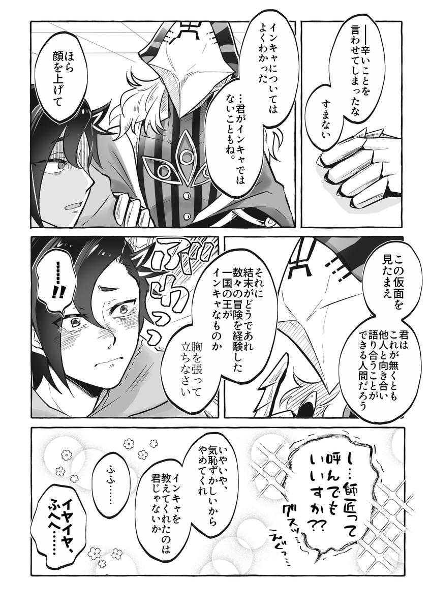 マンドリカルド君とアヴィケブロンの絆レベルが上がる話 