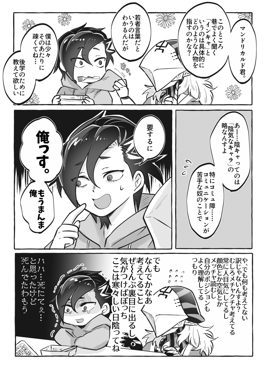 マンドリカルド君とアヴィケブロンの絆レベルが上がる話 