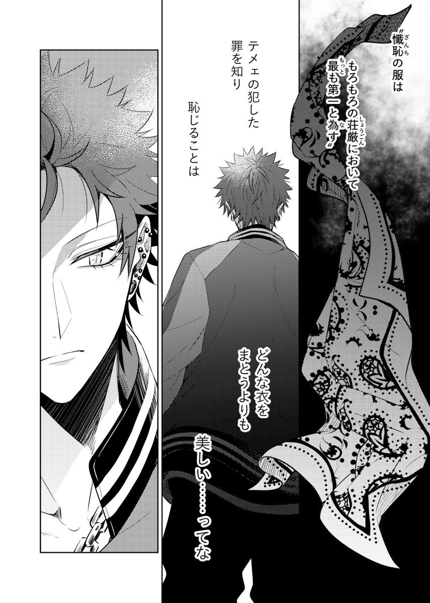 波羅夷空却は償いたい 【1/2】  ⚠️エッジ2月号ネタバレ ⚠️全て捏造 