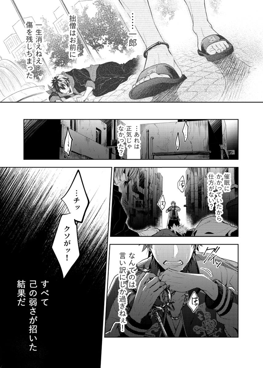 波羅夷空却は償いたい 【1/2】  ⚠️エッジ2月号ネタバレ ⚠️全て捏造 