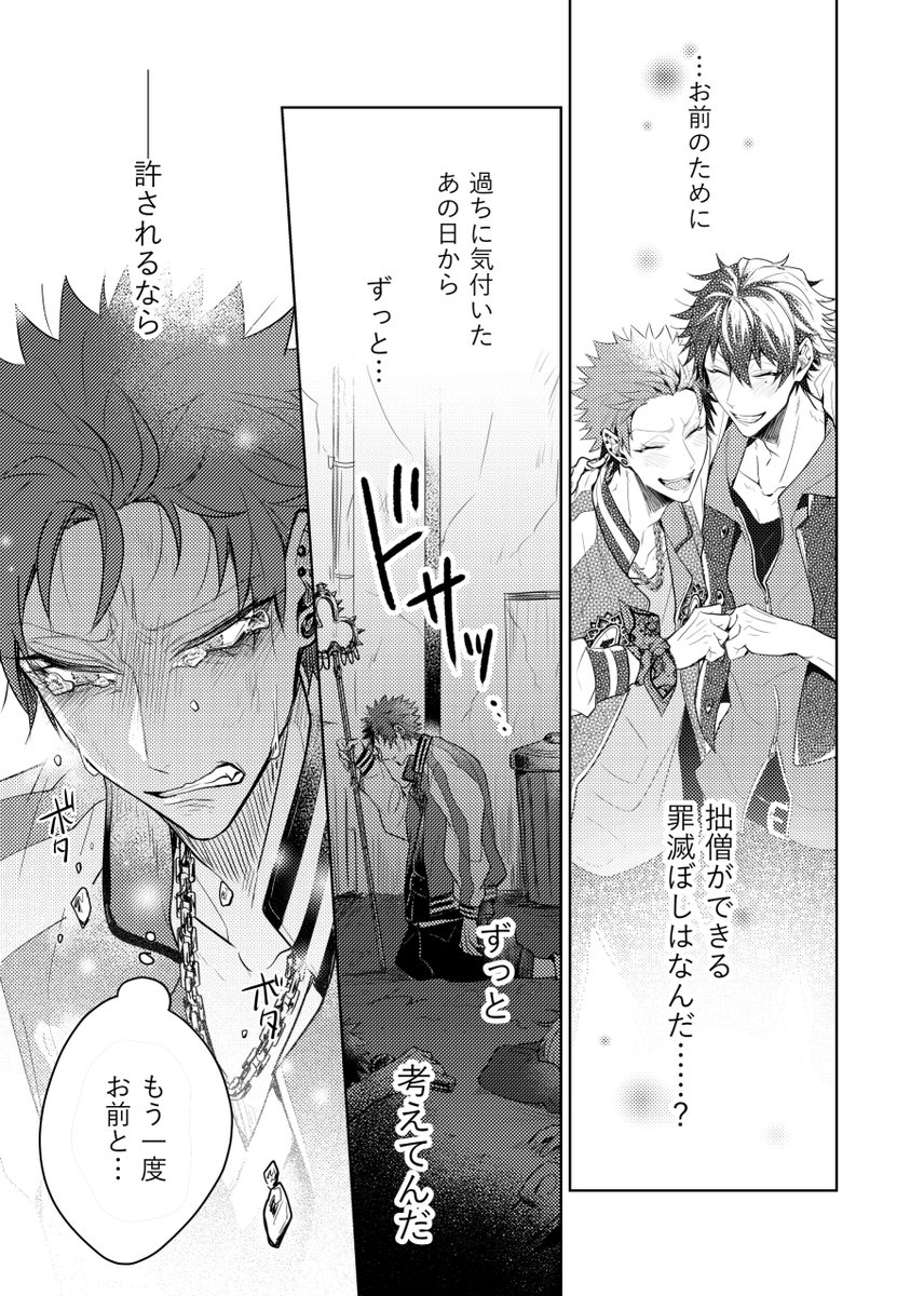 波羅夷空却は償いたい 【1/2】  ⚠️エッジ2月号ネタバレ ⚠️全て捏造 