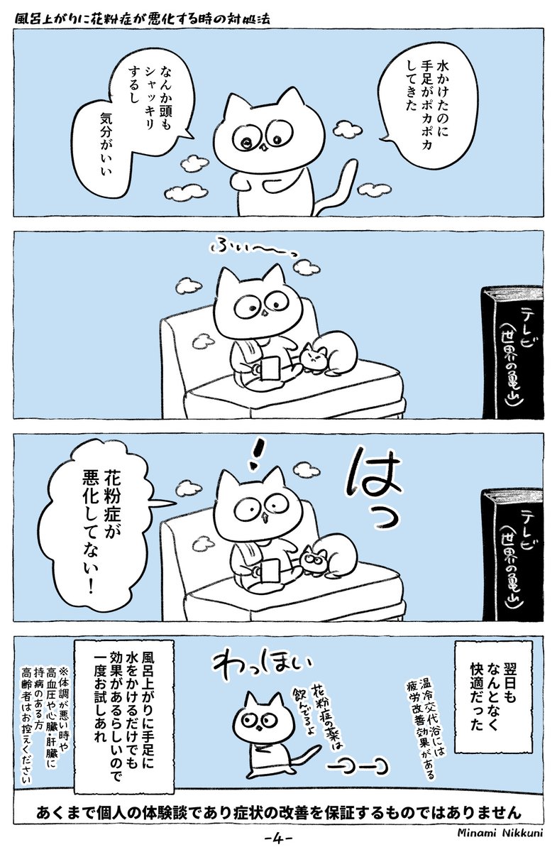 風呂上がりに花粉症が悪化する人へ 