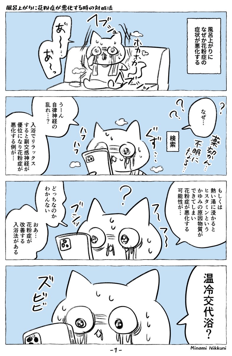 風呂上がりに花粉症が悪化する人へ 