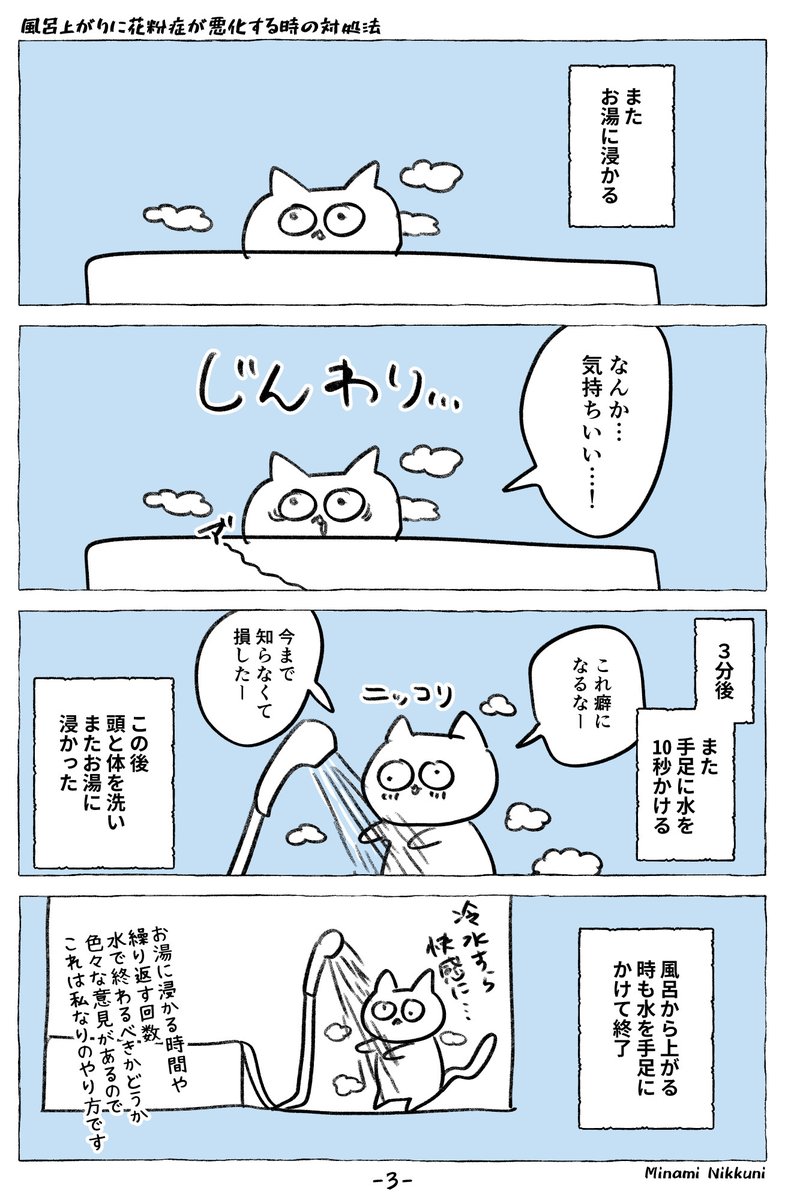 風呂上がりに花粉症が悪化する人へ 