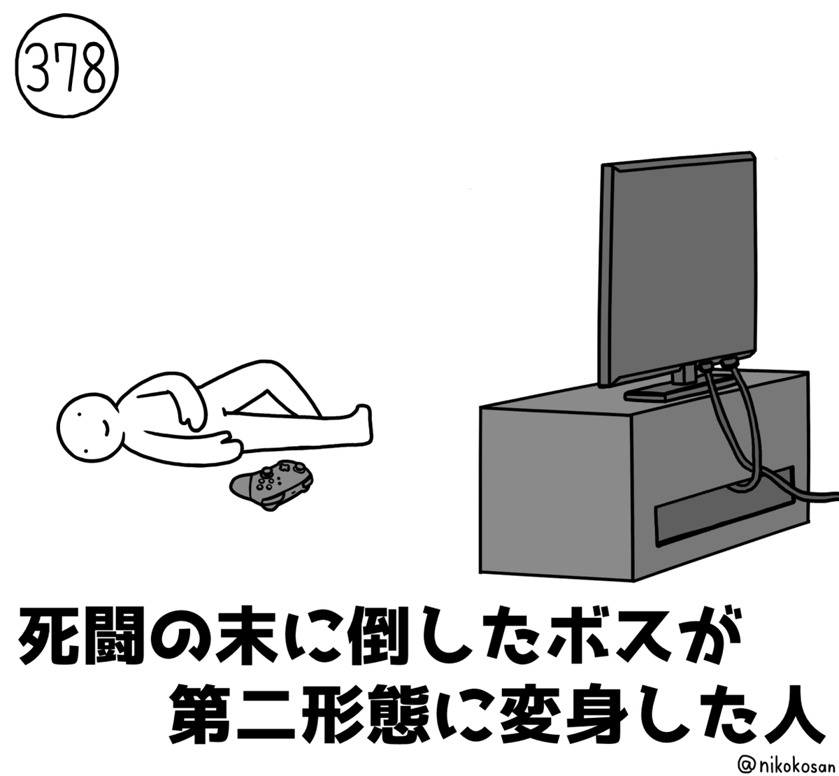 回復全部使い切ったのに　#２５５の人 