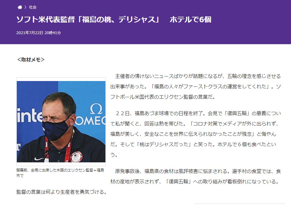 まぁ自分としてはこれだけで「復興五輪」の意義はあったと思ってるよ。 