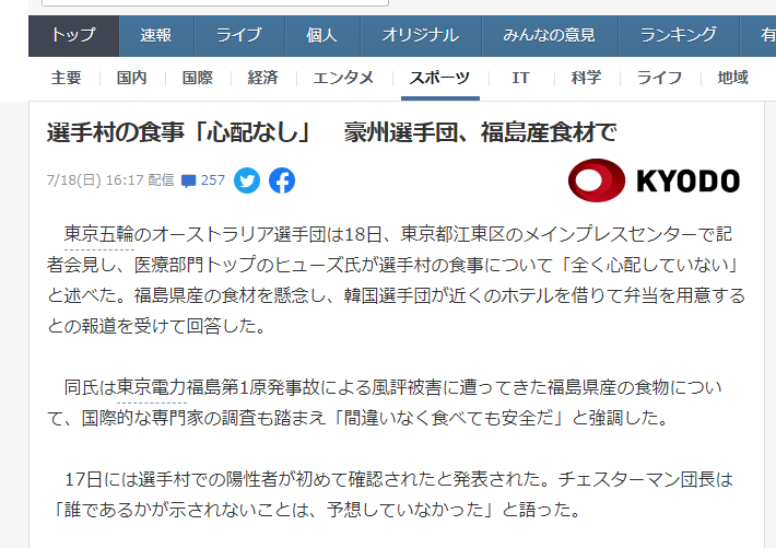 まぁ自分としてはこれだけで「復興五輪」の意義はあったと思ってるよ。 