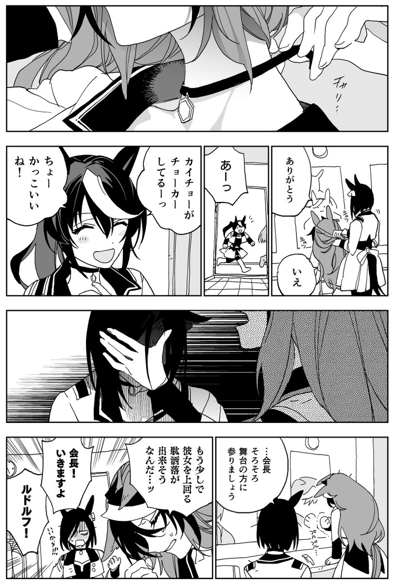 チョーカーと会長 