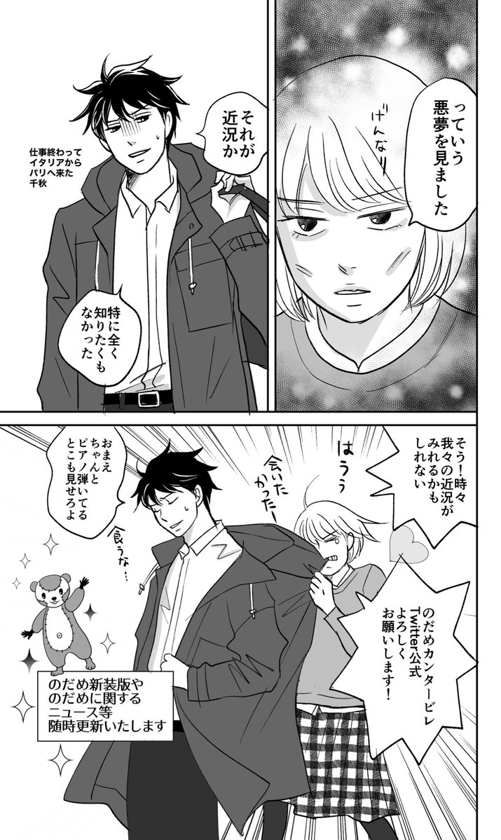 今年はこんな感じでのだめもゆるゆる描いていくつもりなので、ゆるい目でよろしくお願いします