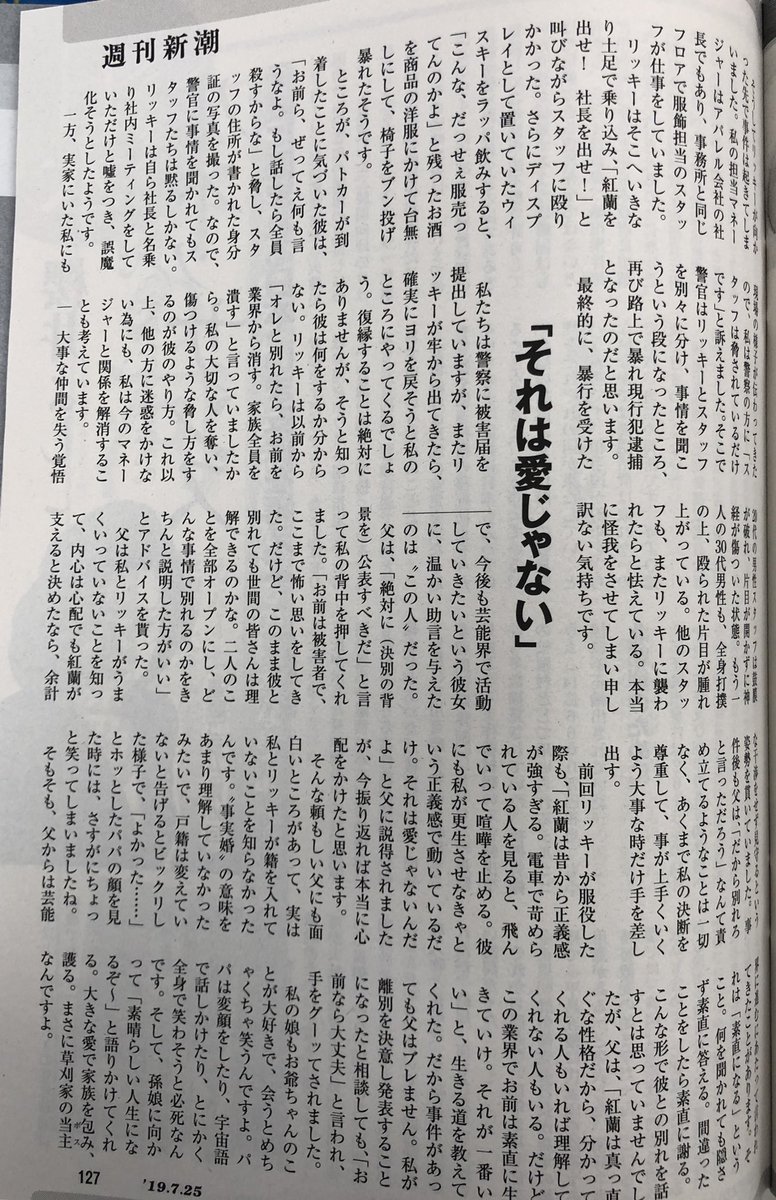 紅蘭さんのマネージャーの服に「こんなダセェ服売ってるのか」と言いながらウイスキーをかける