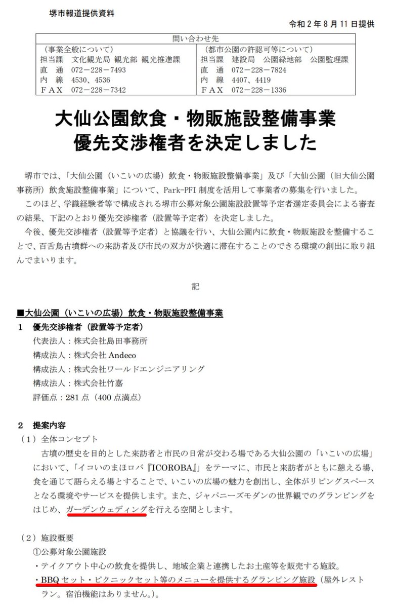 天皇陛下や皇室の御先祖様がお休みになるお墓が、アミューズメントパークにして観光地にされる