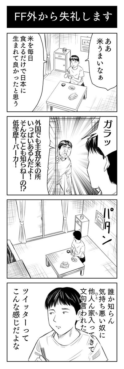 毎日こういう奴がやってきます。 