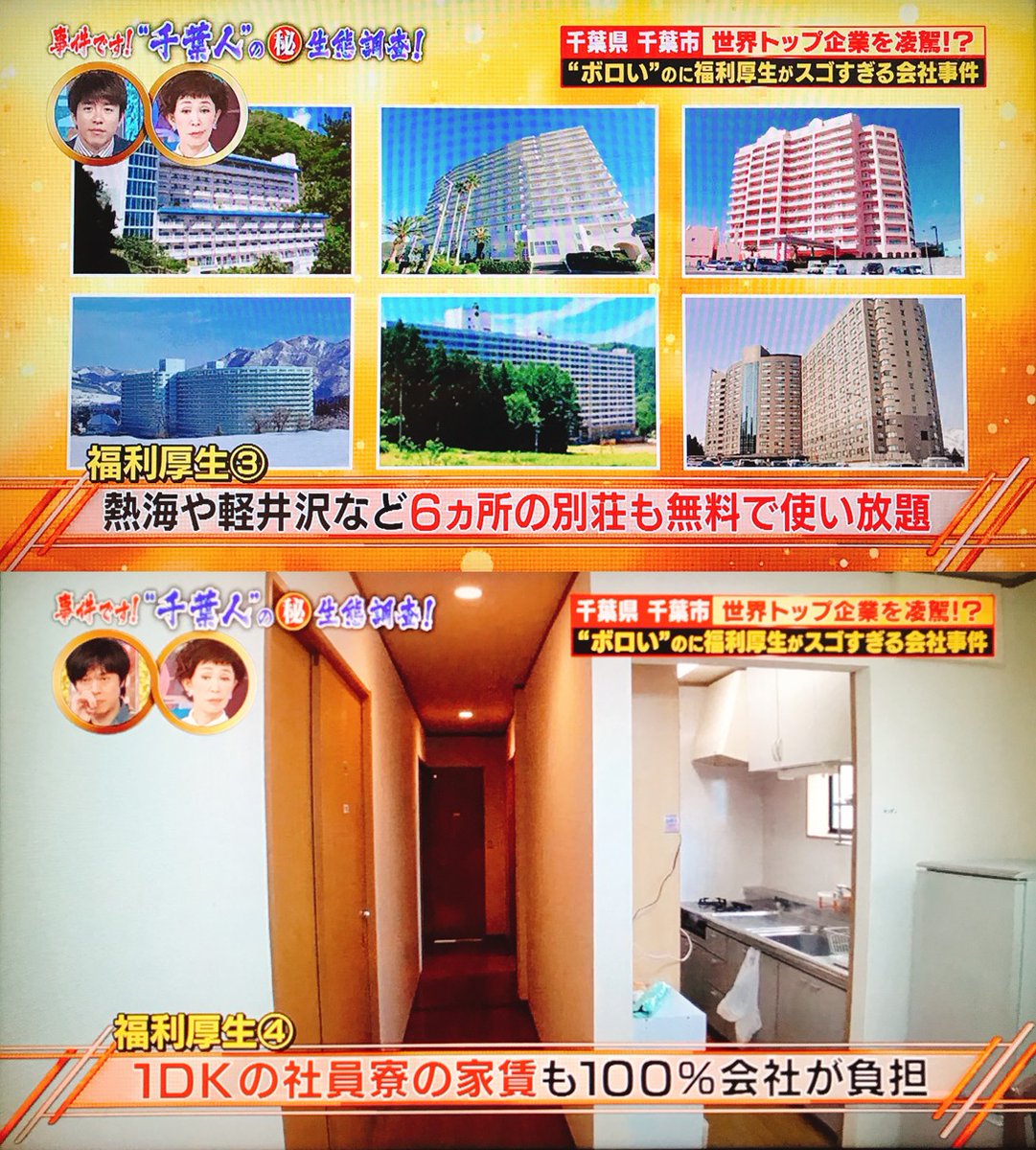 高級車やクルーザー、リゾート地の保養所利用無料、社食に社宅も無料