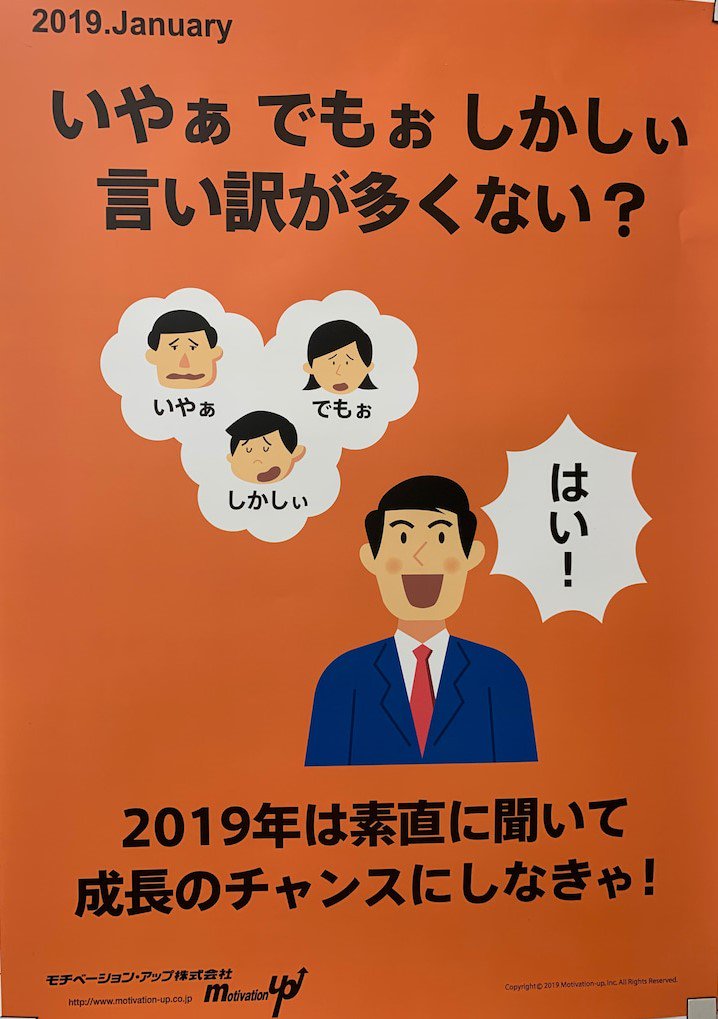 社員「こんなノルマ無理ですよ…」 社長「無理とかできないじゃなくて、どうしたらできるか考えろよ!!」  社長「ウチなんかじゃ働き方改革なんて無理ですよ…」 私「無理とかできないじゃなくて、どうしたらできるか考えましょうよ!! 社長にピッタリのモチベーションアップポスターあげますから!!」 