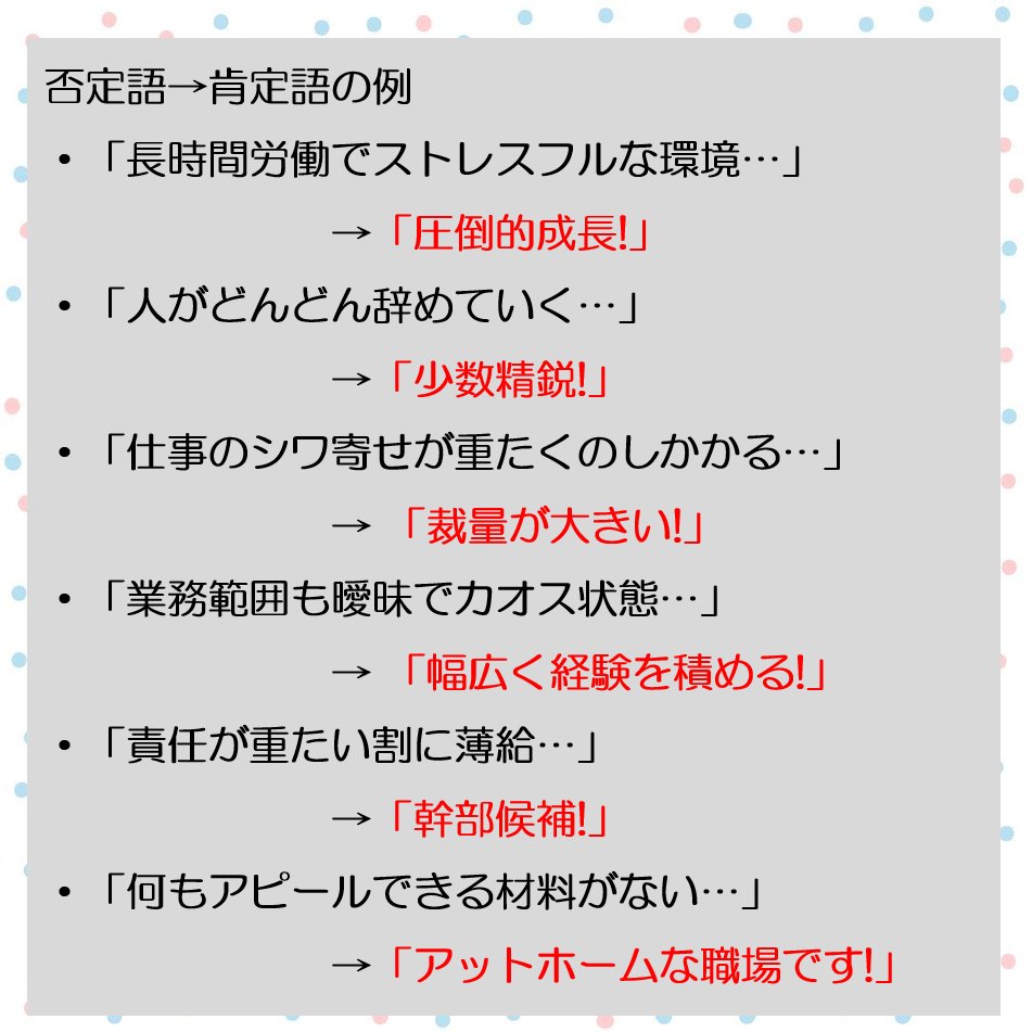 ブラック企業がよく使う”肯定の言い換え言葉” 