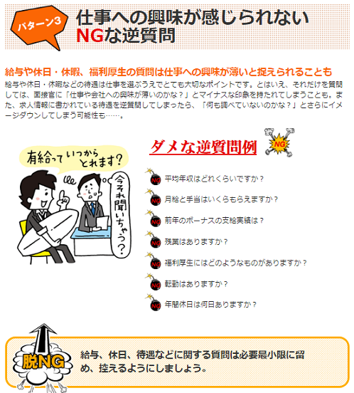 マナー講師「新入社員は始業30分前には出社しましょう!」 私「労務管理上も迷惑だし、やる気アピールよりも業績で評価されるからムダです」  マナー講師「面接で待遇などに関する質問は控えましょう!」 私「待遇は採用側が明示するものと法律で決まってるし、大切な情報だから遠慮なく確認すべきです」 