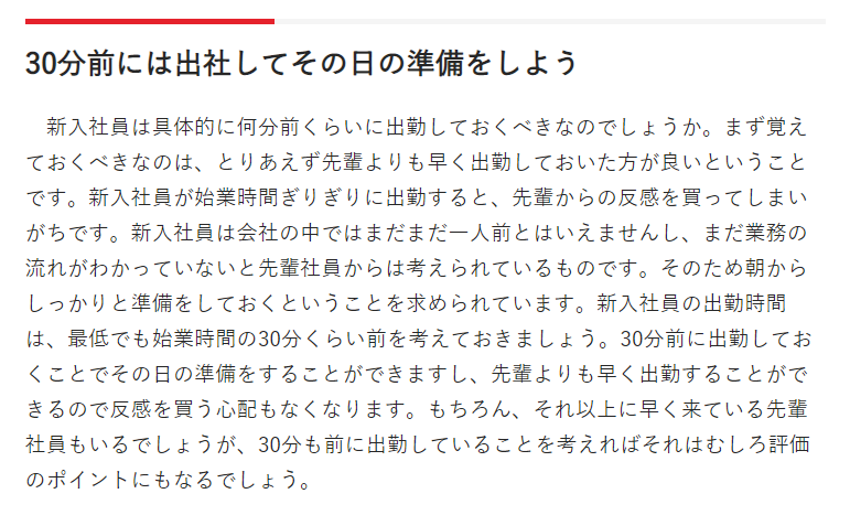 マナー講師「新入社員は始業30分前には出社しましょう!」 私「労務管理上も迷惑だし、やる気アピールよりも業績で評価されるからムダです」  マナー講師「面接で待遇などに関する質問は控えましょう!」 私「待遇は採用側が明示するものと法律で決まってるし、大切な情報だから遠慮なく確認すべきです」 