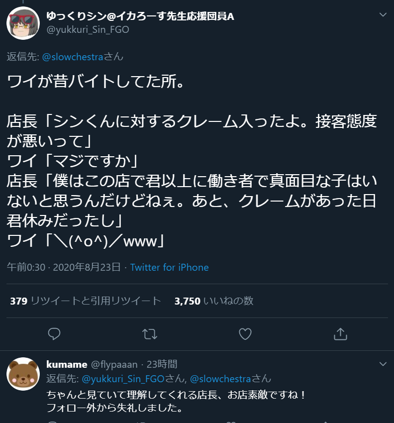 悪質クソクレーマーを「お客様」扱いせず出禁にし、従業員を大切にケアする神田の日高屋は接客サービス業の鑑!! 全国の他のお店でも、高圧的なクソ客にはこれくらいの対応が当たり前になってほしいぜ!! しかしこのお店、他の方の投稿からも、店長さんや店員さんの素晴らしさが伝わってくるな…