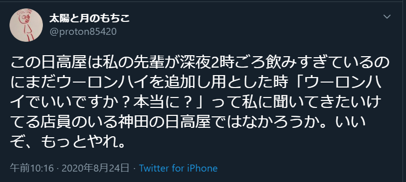 悪質クソクレーマーを「お客様」扱いせず出禁にし、従業員を大切にケアする神田の日高屋は接客サービス業の鑑!! 全国の他のお店でも、高圧的なクソ客にはこれくらいの対応が当たり前になってほしいぜ!! しかしこのお店、他の方の投稿からも、店長さんや店員さんの素晴らしさが伝わってくるな…