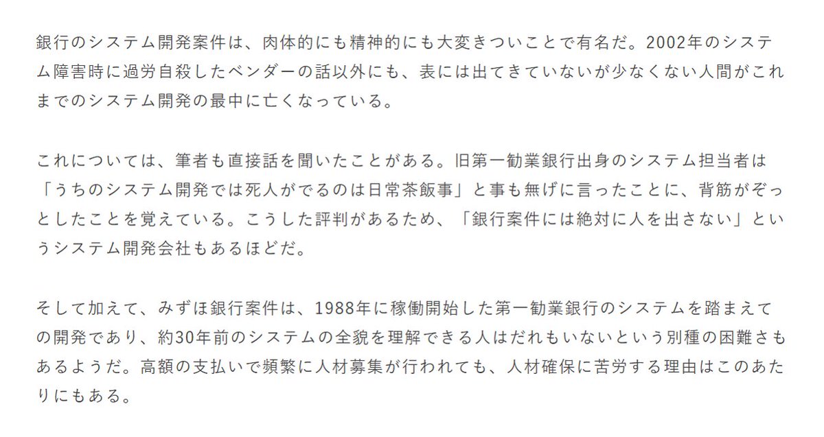みずほ銀行のシステムの恐ろしさを語るには、この画像2枚で充分です。 