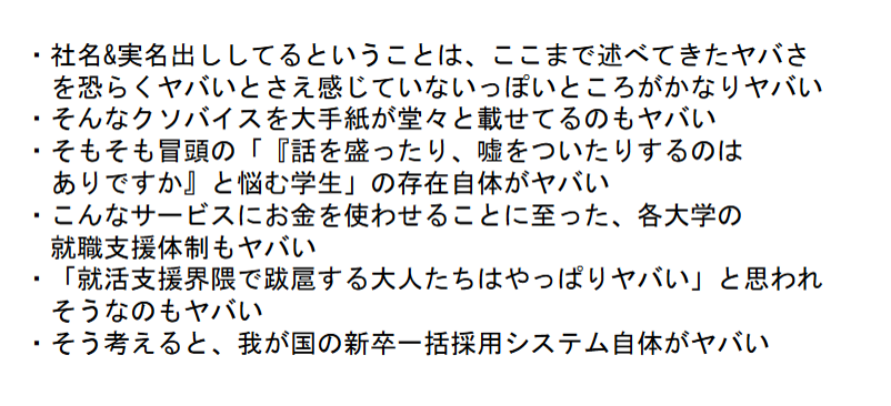 就活のプロが「面接で嘘をつくのは問題ない」とアドバイスしてる件、この界隈のヤバさが溢れまくってたので簡単にまとめました