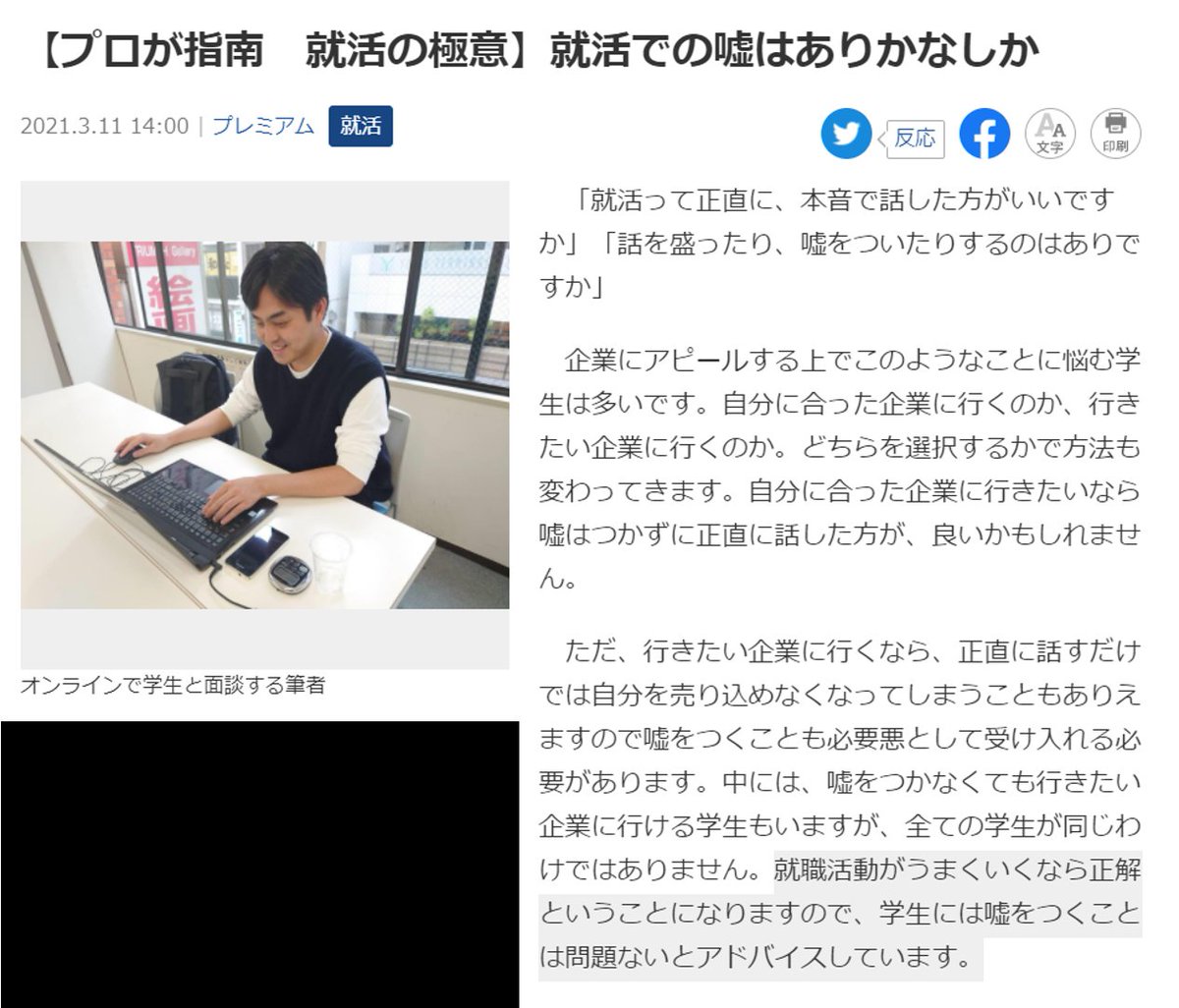 就活のプロが「面接で嘘をつくのは問題ない」とアドバイスしてる件、この界隈のヤバさが溢れまくってたので簡単にまとめました
