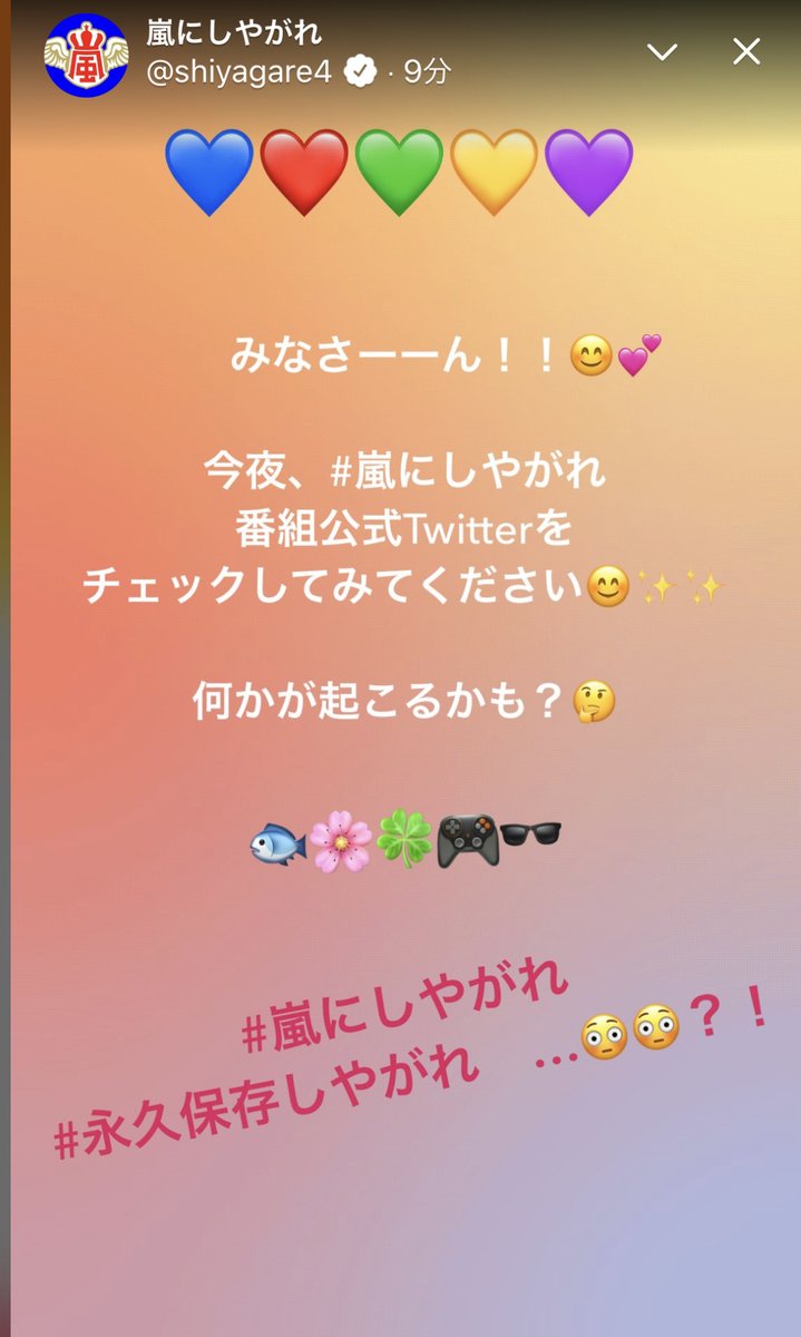 ただいま #嵐にしやがれ 公式に謎のフリートが表示されています… 今夜、何かが起きる⁉️ 気になるハッシュタグは「#永久保存しやがれ」❓ 何を企んでる公式⁉️ とりあえず番組公式(@shiyagare4)をフォローしてお待ちください✨ ダベアも情報収拾に走ります💨 コチラもフォローよろしく😉 #日テレ