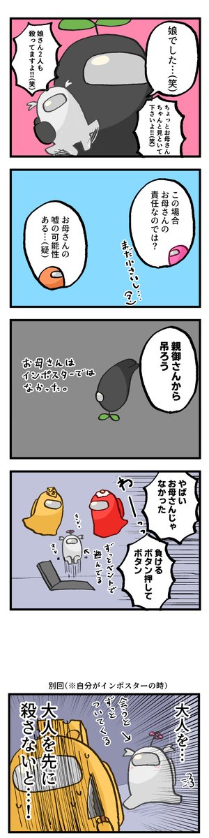 ちいさい子とアマングアスするのめちゃ楽しかったっていうレポ漫画です　#AmongUs #AmongUsFanArt 