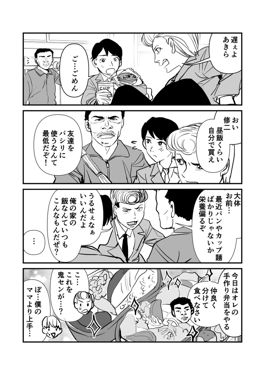 なぜかみんなに好かれている生活指導の体育教師の話 #創作漫画　#４コマ漫画 