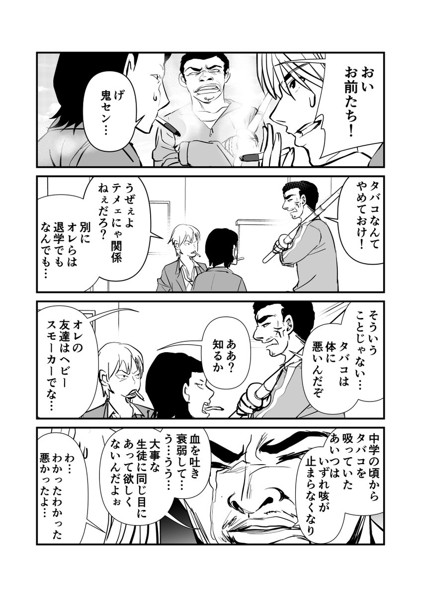 なぜかみんなに好かれている生活指導の体育教師の話 #創作漫画　#４コマ漫画 