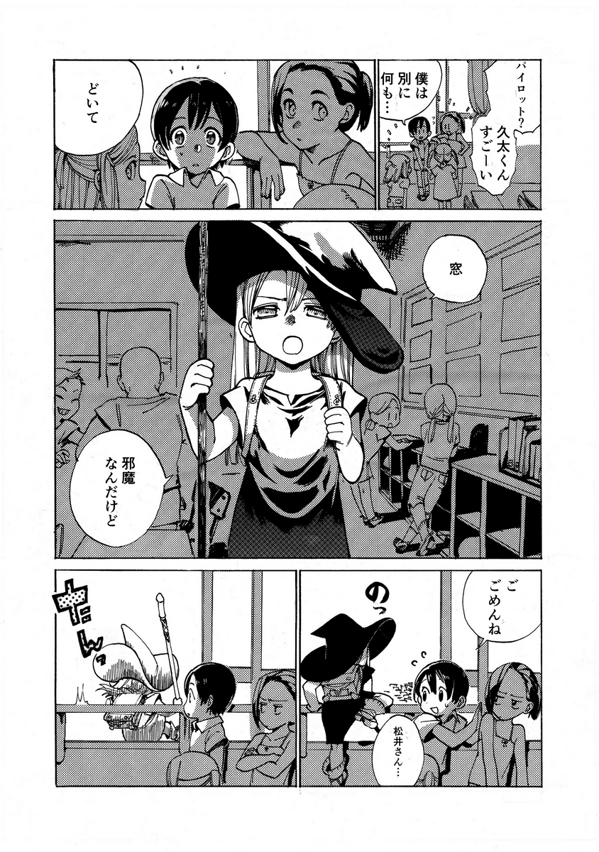 小学生魔女と空を飛びたい男の子 (1/7) 