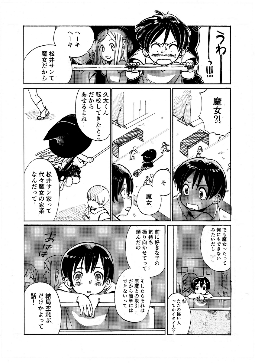 小学生魔女と空を飛びたい男の子 (1/7) 