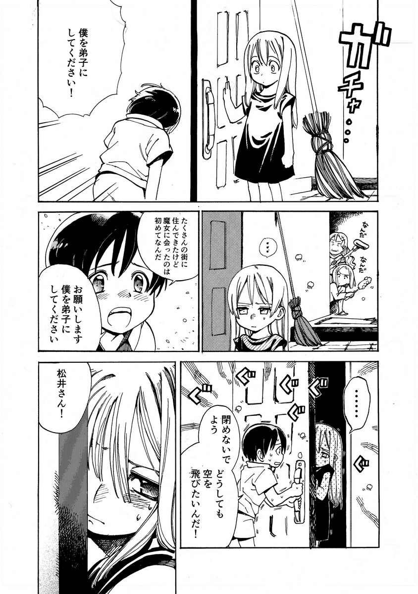 小学生魔女と空を飛びたい男の子 (1/7) 