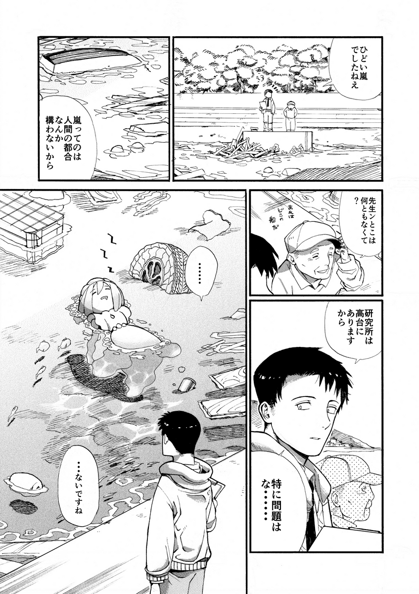 海洋生物少女と研究者 (1/7) 