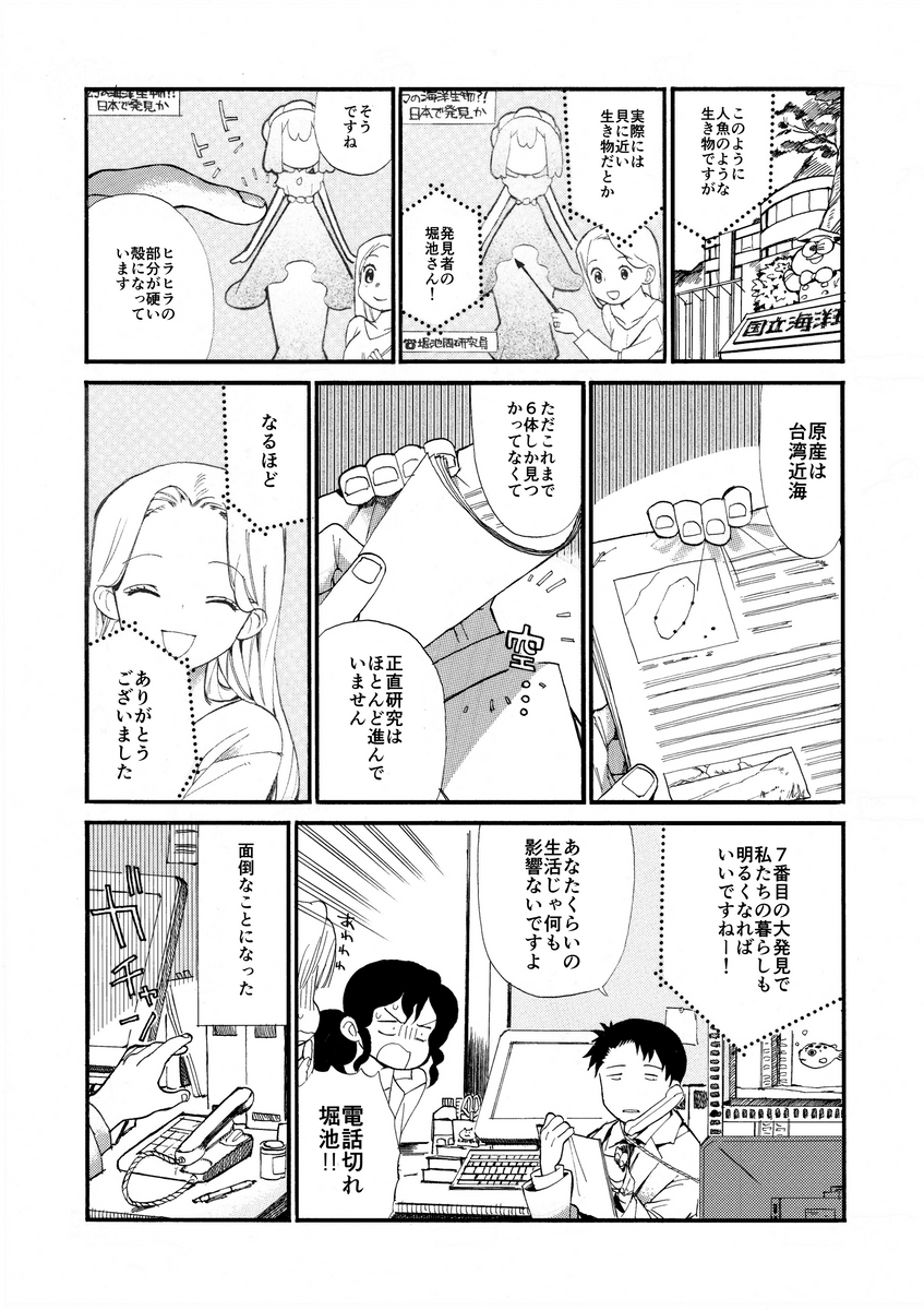 海洋生物少女と研究者 (1/7) 