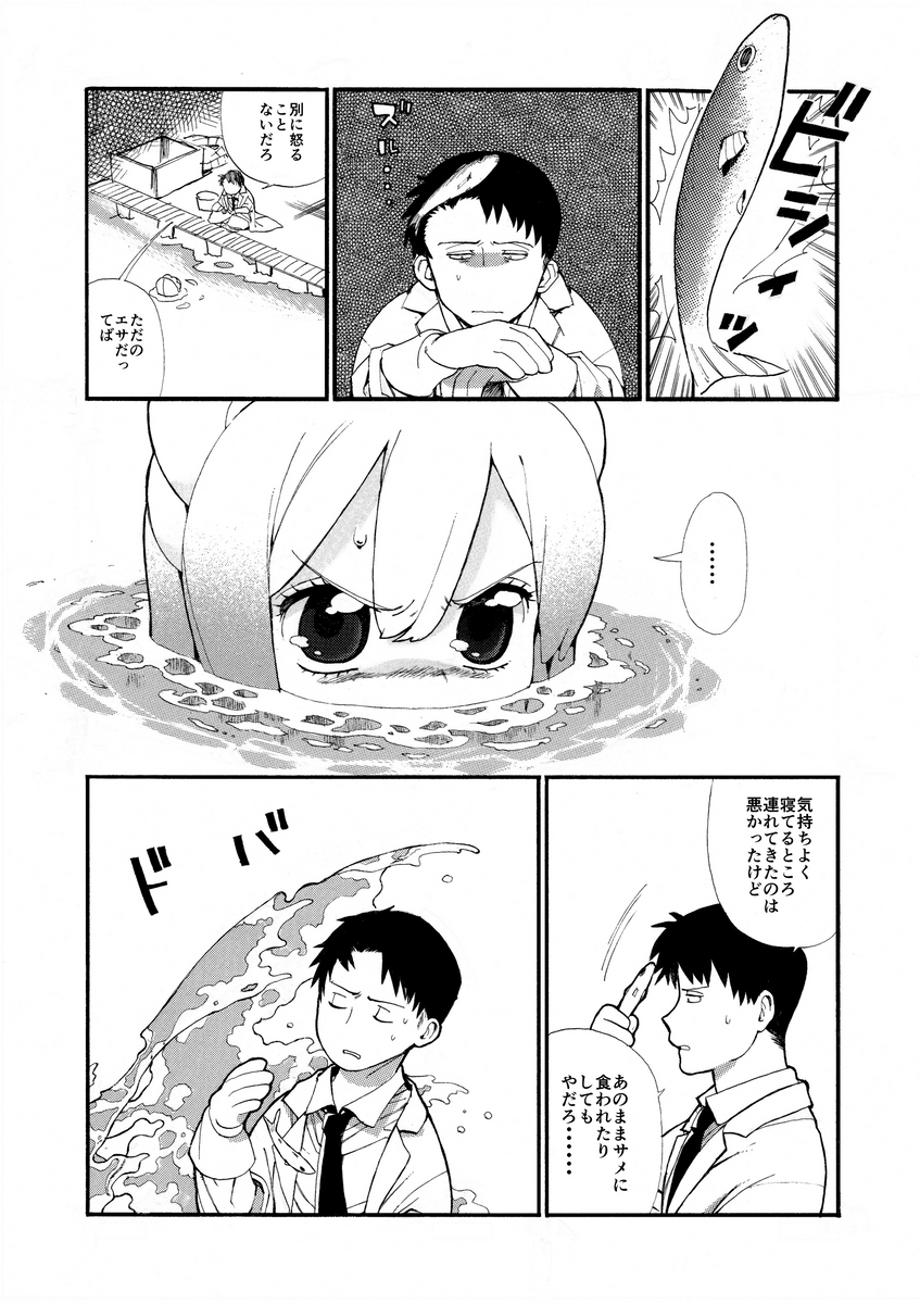 海洋生物少女と研究者 (1/7) 