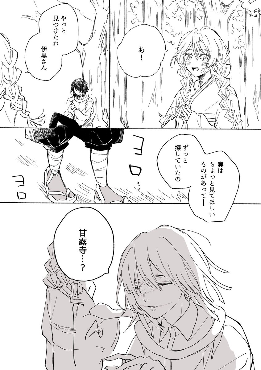 ⚠️本誌 無惨戦後に再会したおばみつ 