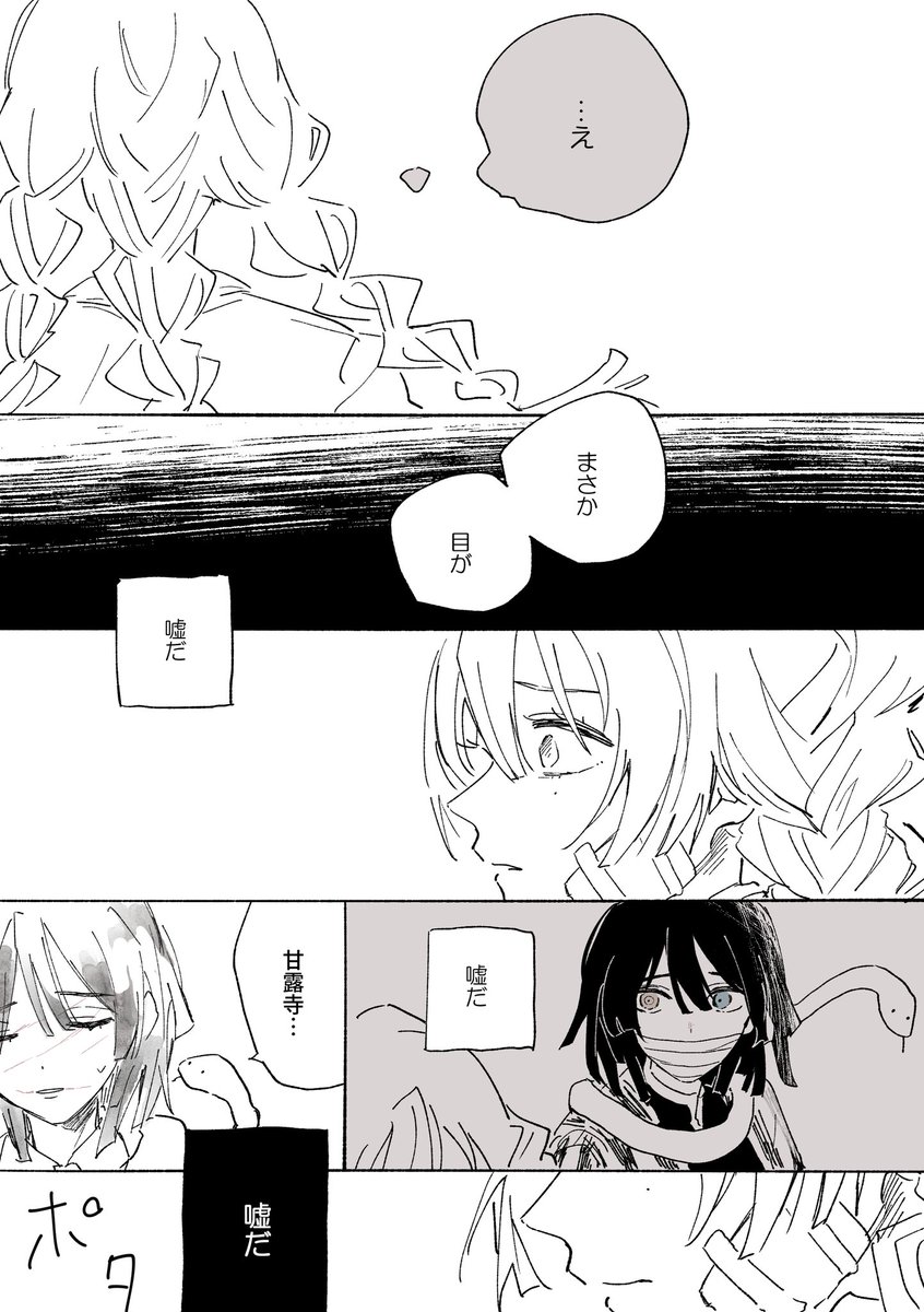 ⚠️本誌 無惨戦後に再会したおばみつ 