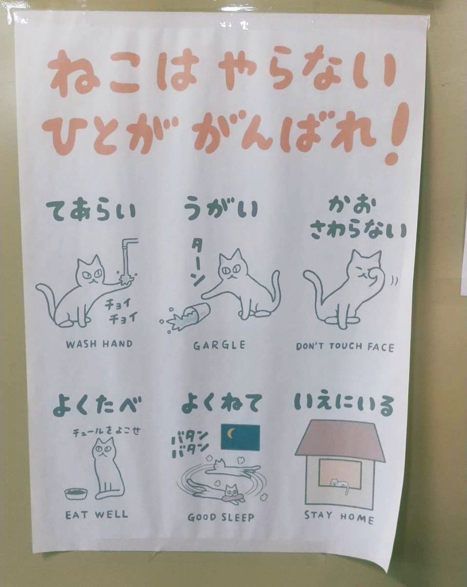 ゆるすぎる動物病院のコロナ対策ポスター  いぬにもねこにも愛を感じる… 