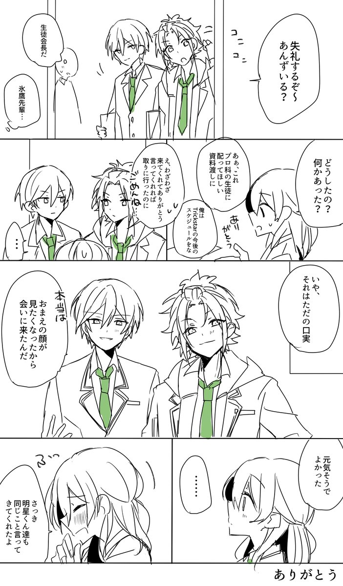 こまめに連絡は取っててほしい……会いに来てくれるアイドル　トリスタあん　 ※3年生 