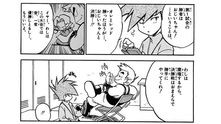 ポケマス にオーキド博士出るらしいけど、個人的にはただの博士だと思わせておいてプリンやカメックスを使うブルーにオニスズメ1匹で完勝し、過去にはポケモンリーグ優勝した実力者でありながら、若者に道を譲るポケスペのドクターOが好きなんだよな