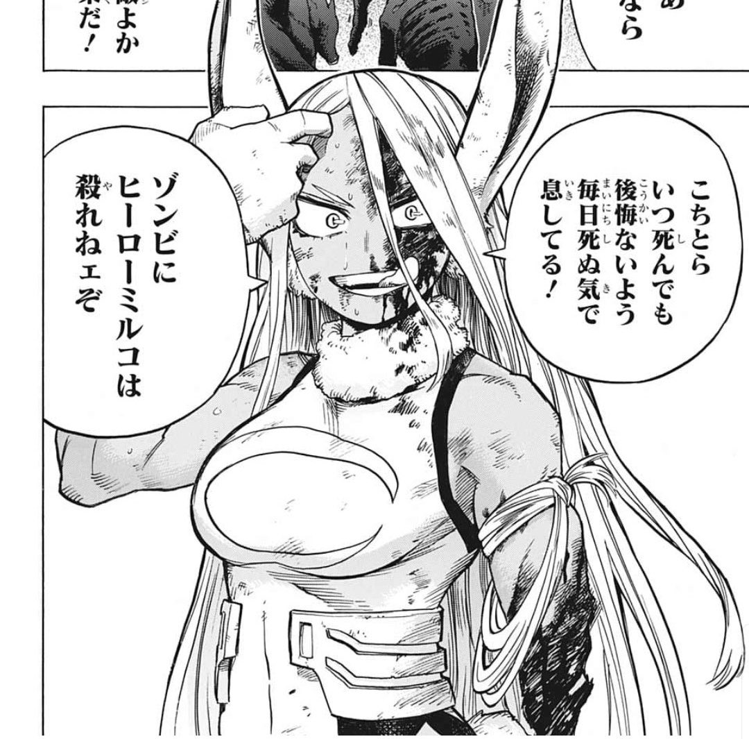 最近のヒロアカ、ミルコという「こんなんいたっけキャラ」が大活躍してるんだけど、まぁでも堀越先生の性的嗜好マシマシ二郎ラーメンみたいなキャラだし、筆が乗って読んでて面白いなと思ってたら想像以上にノリノリで描いててこっちまで笑顔になる 