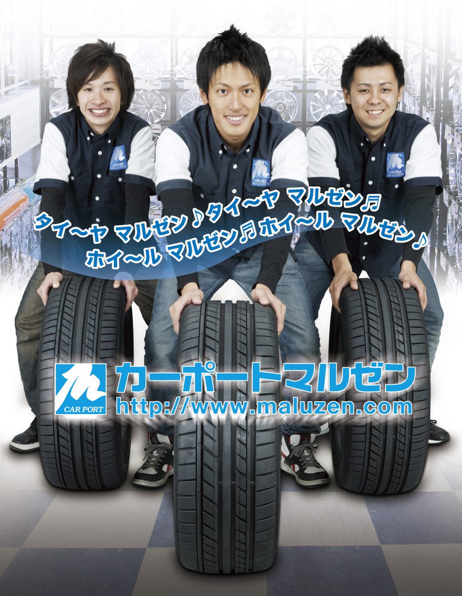 ホントにどうでもいいけど、「タイ〜ヤマルゼン」って言ってた人がもう社長になってたな