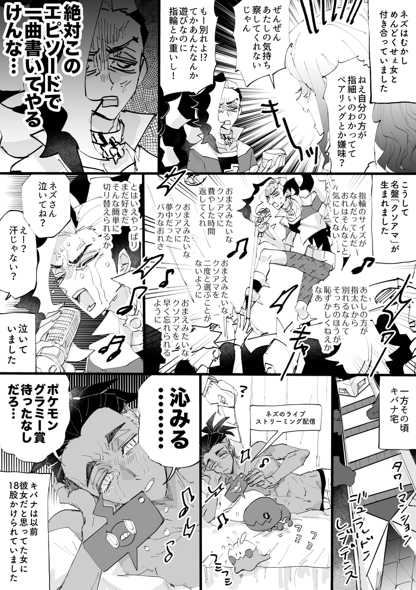 クソアマにフラれてクソアマって曲作ったネズのまんが 